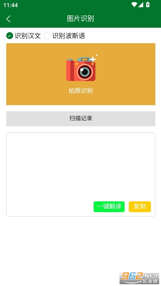 波斯语翻译通安卓免费版图4