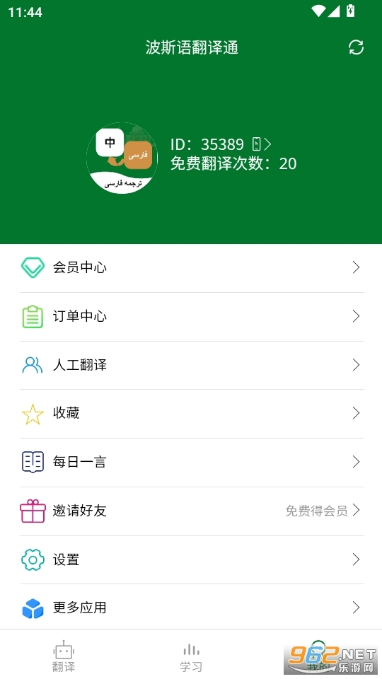 波斯语翻译通安卓免费版图3