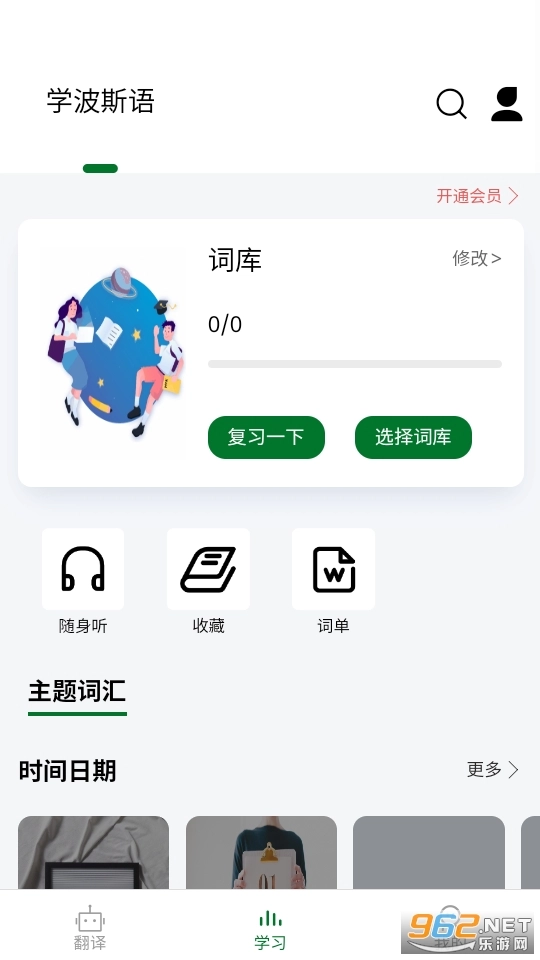 波斯语翻译通安卓免费版图2