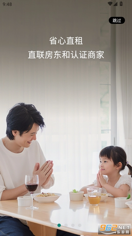 唯果租房安卓直装版图2