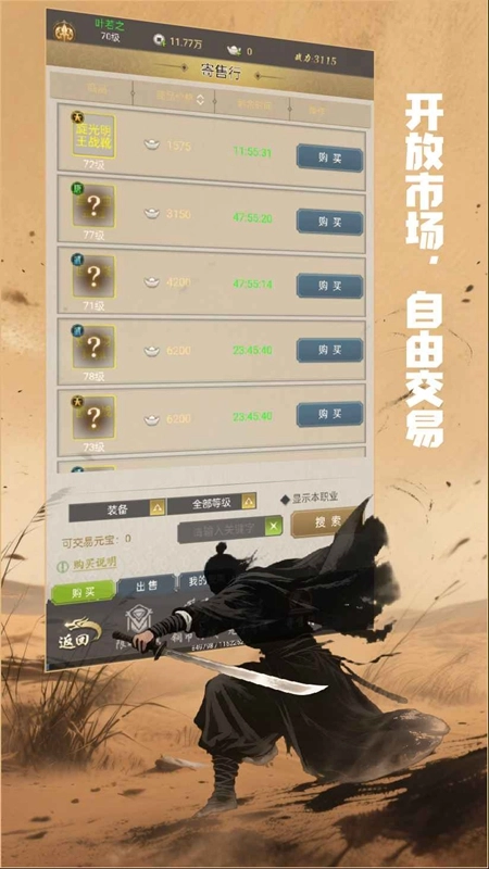 铸剑师2026游戏纯净版图4