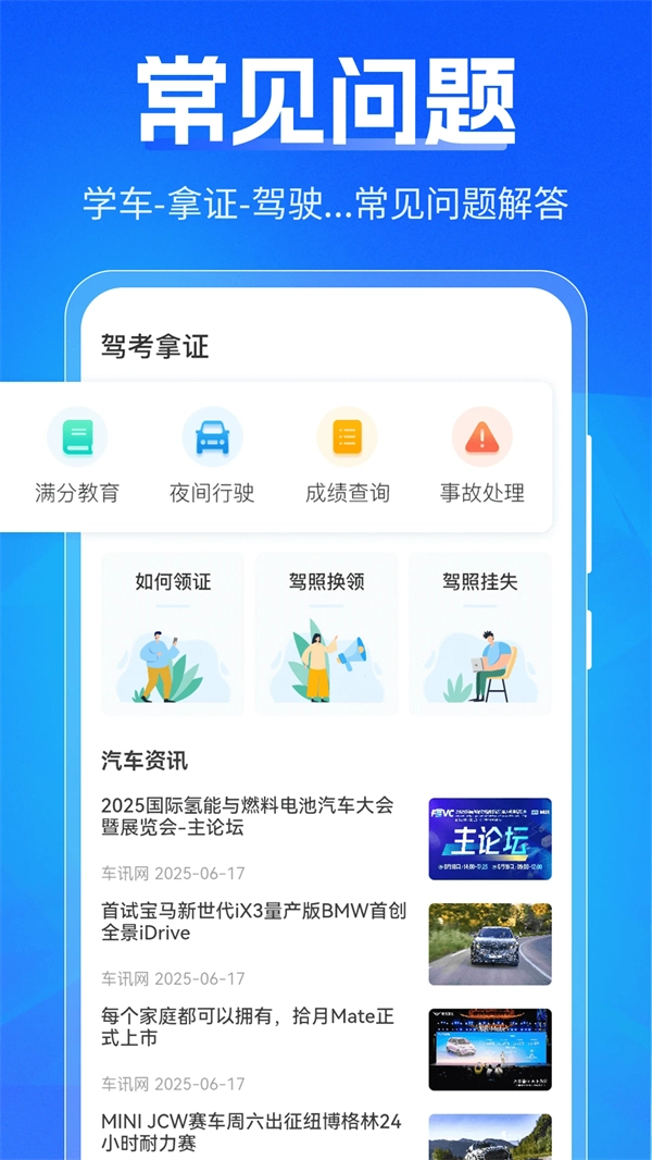 驾考刷题Tips秘籍安卓官方版图3