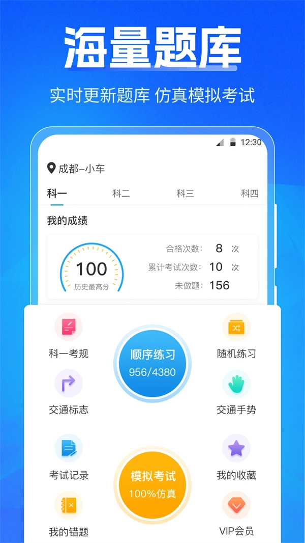 驾考刷题Tips秘籍安卓官方版图1