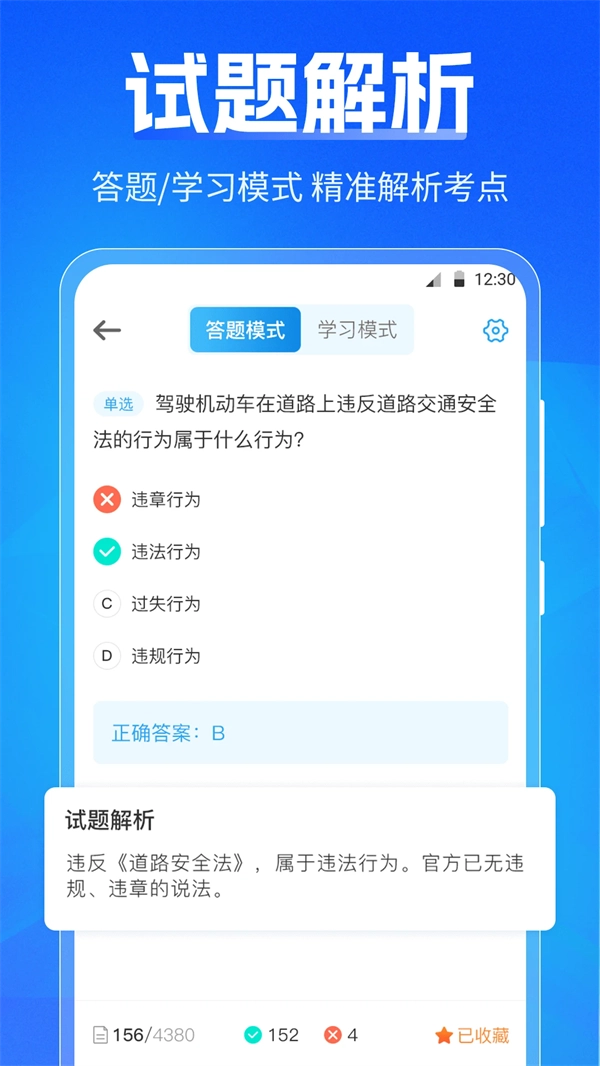 驾考刷题Tips秘籍安卓官方版图4