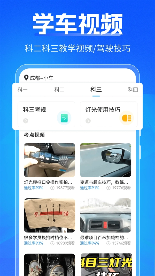 驾考刷题Tips秘籍安卓官方版图2
