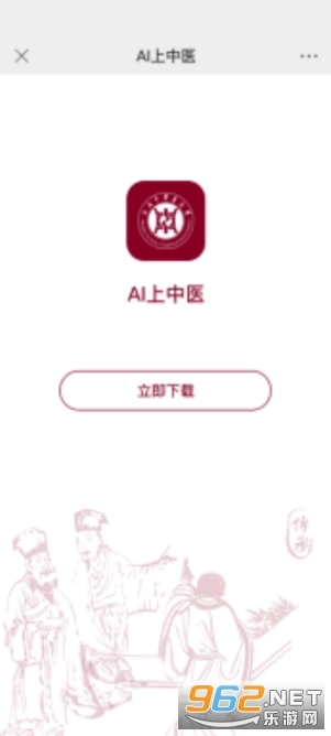 AI上中医免费原版图3
