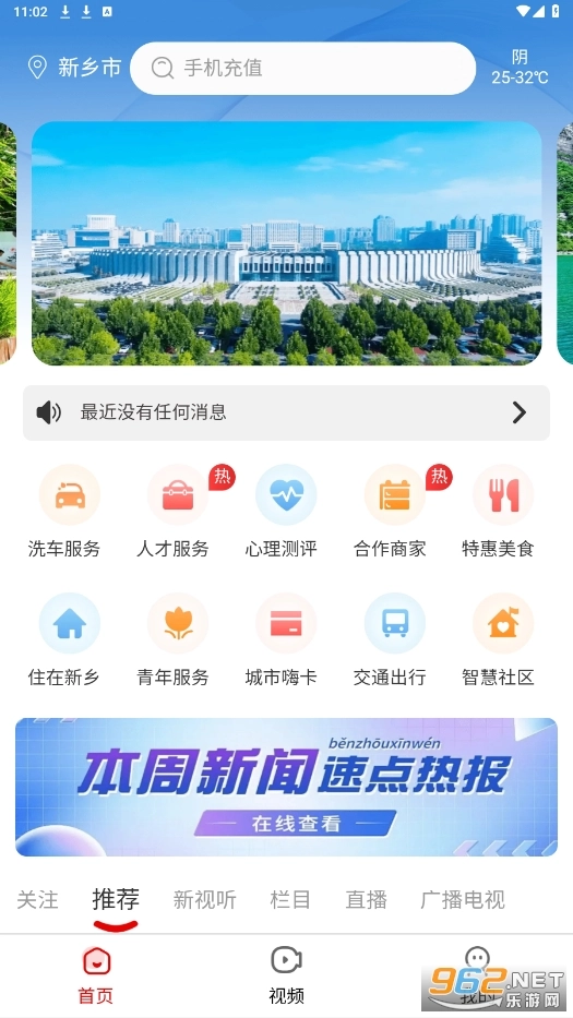 我的新乡官方正版图5