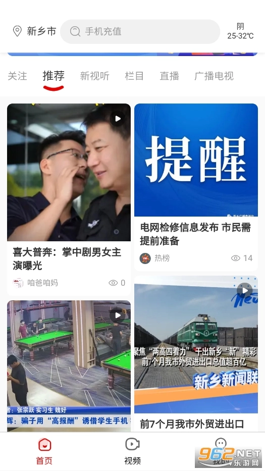 我的新乡官方正版图3