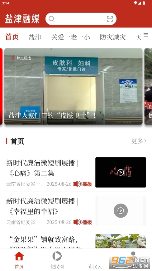 盐津融媒手机版图6