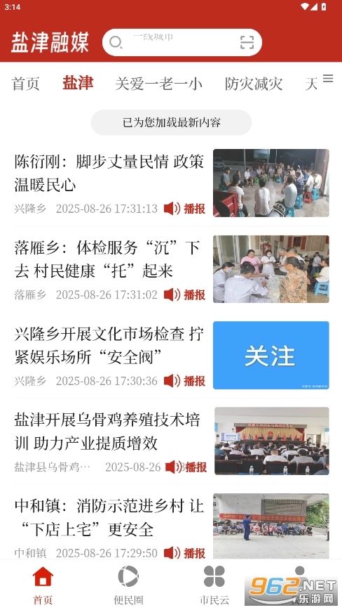 盐津融媒手机版图2