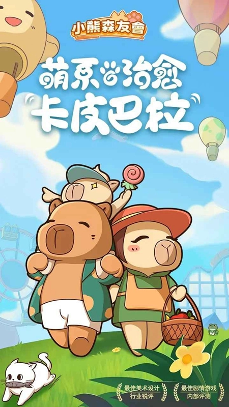 小熊森友会手机免费版图1