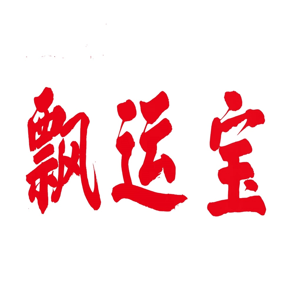 飘运宝最新免费版