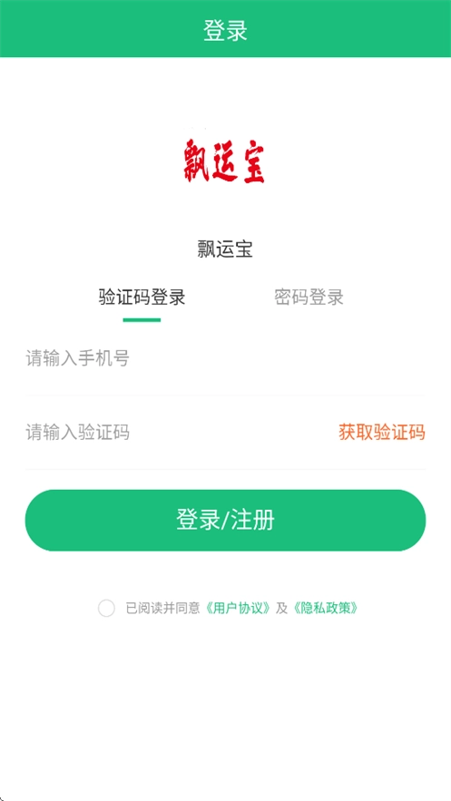 飘运宝最新免费版图1