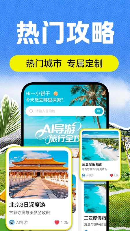 AI导游路线安卓直装版图2