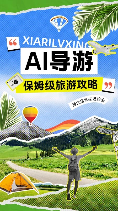 AI导游路线安卓直装版图1