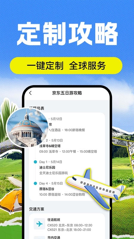 AI导游路线安卓直装版图3
