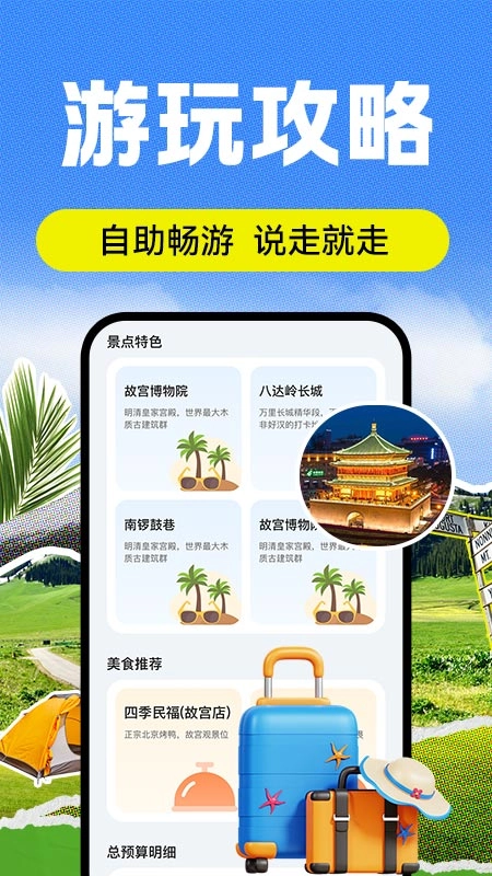 AI导游路线安卓直装版图4