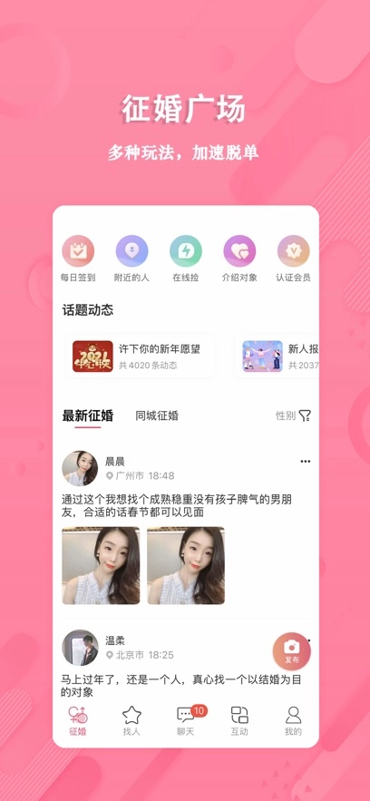 捡对象软件最新版图3