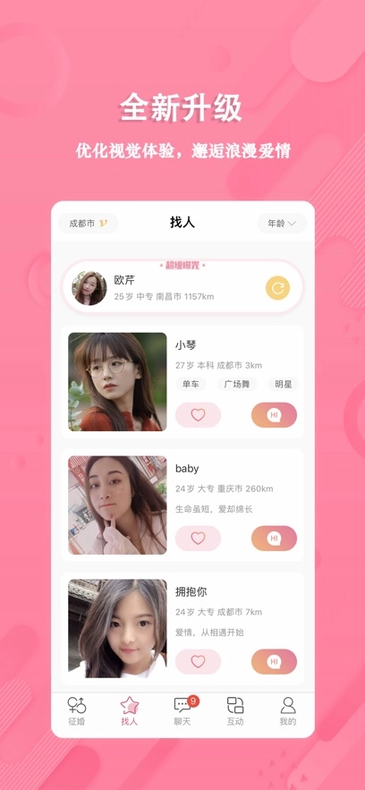 捡对象软件最新版图4