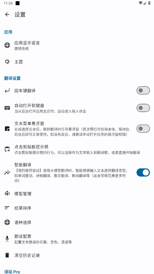 译站无广告版图2