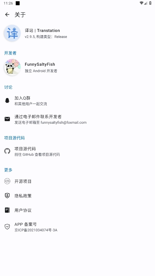 译站无广告版图3