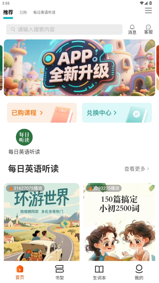 每日听读安卓版图6