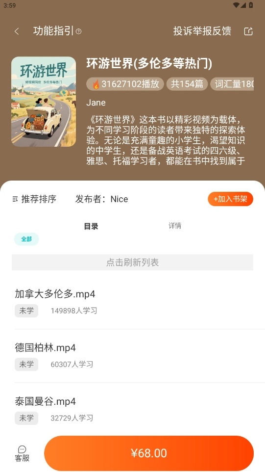 每日听读安卓版图4