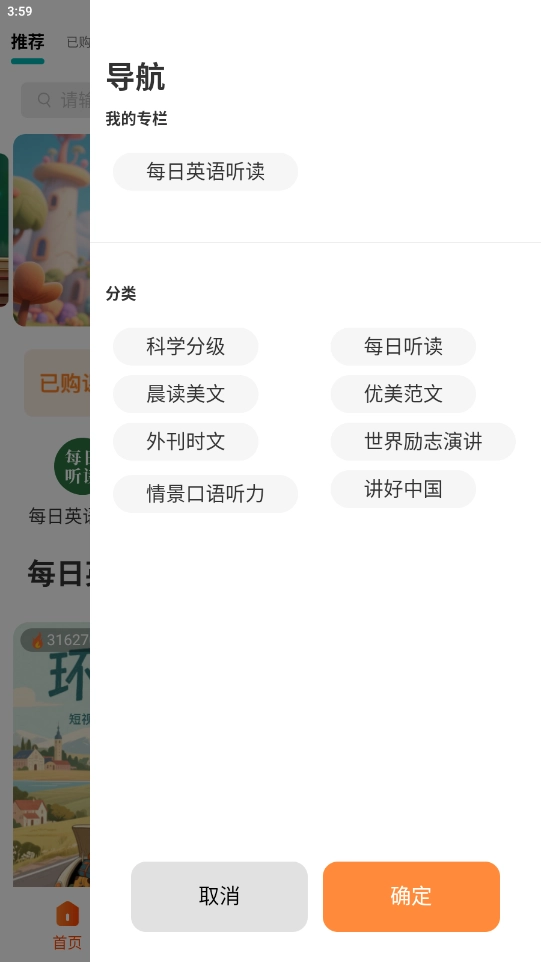 每日听读安卓版图2