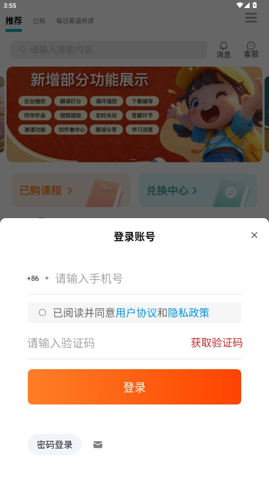 每日听读安卓版图5