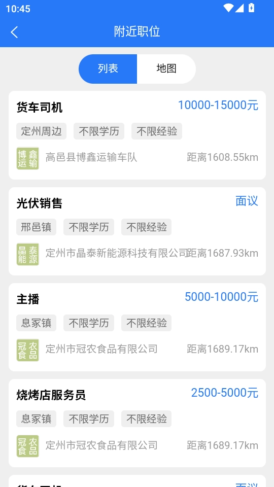 定州直聘最新版图5