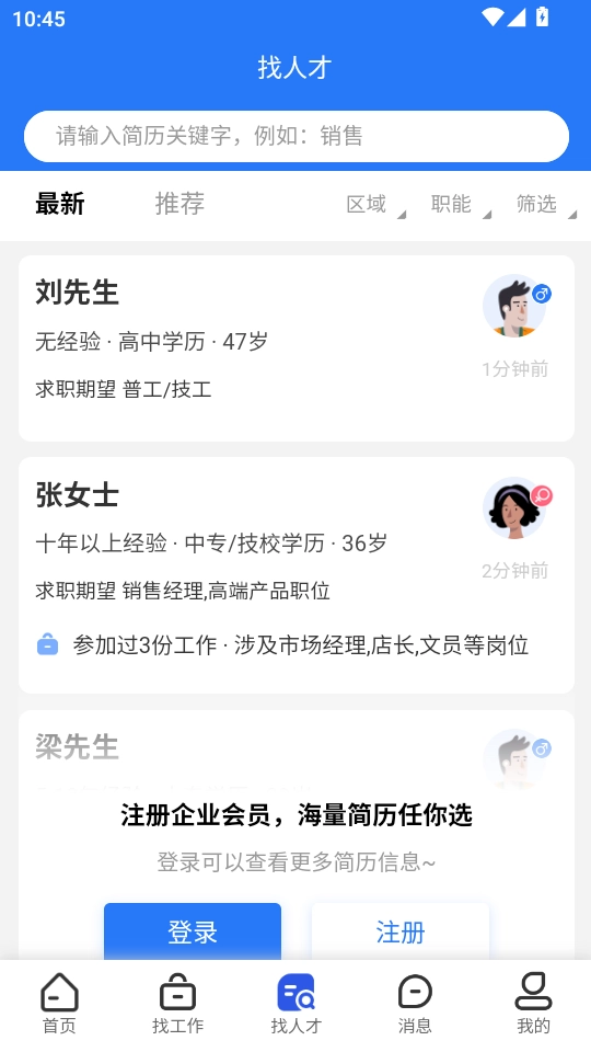 定州直聘最新版图3