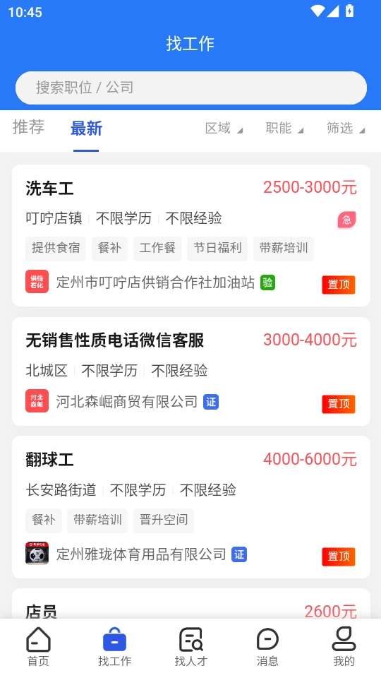 定州直聘最新版图2