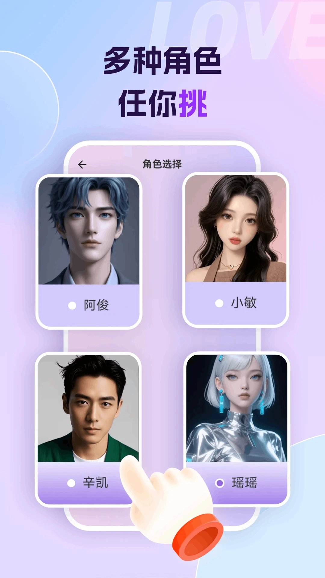 Ai恋语无广告版图4