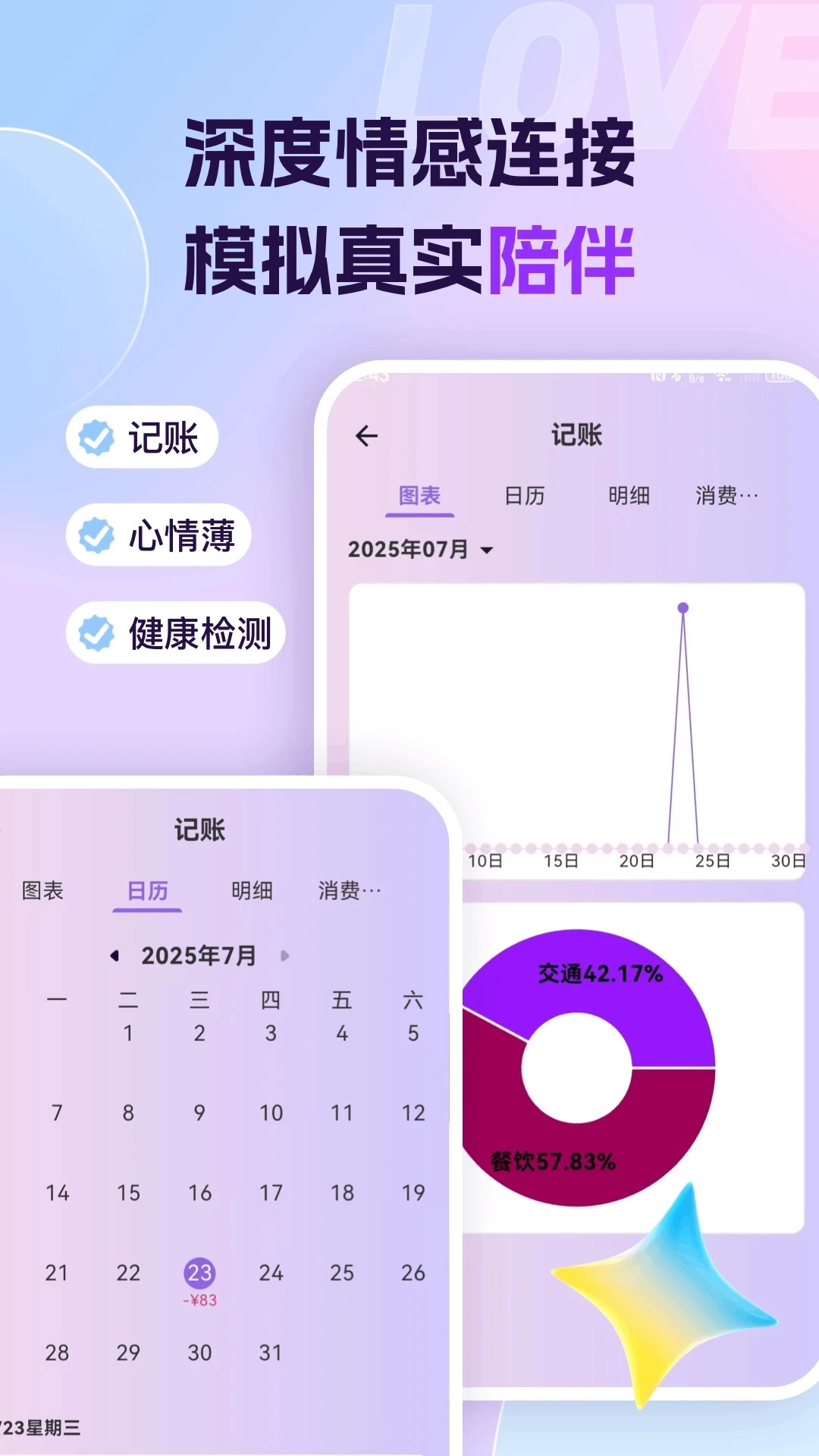 Ai恋语无广告版图2