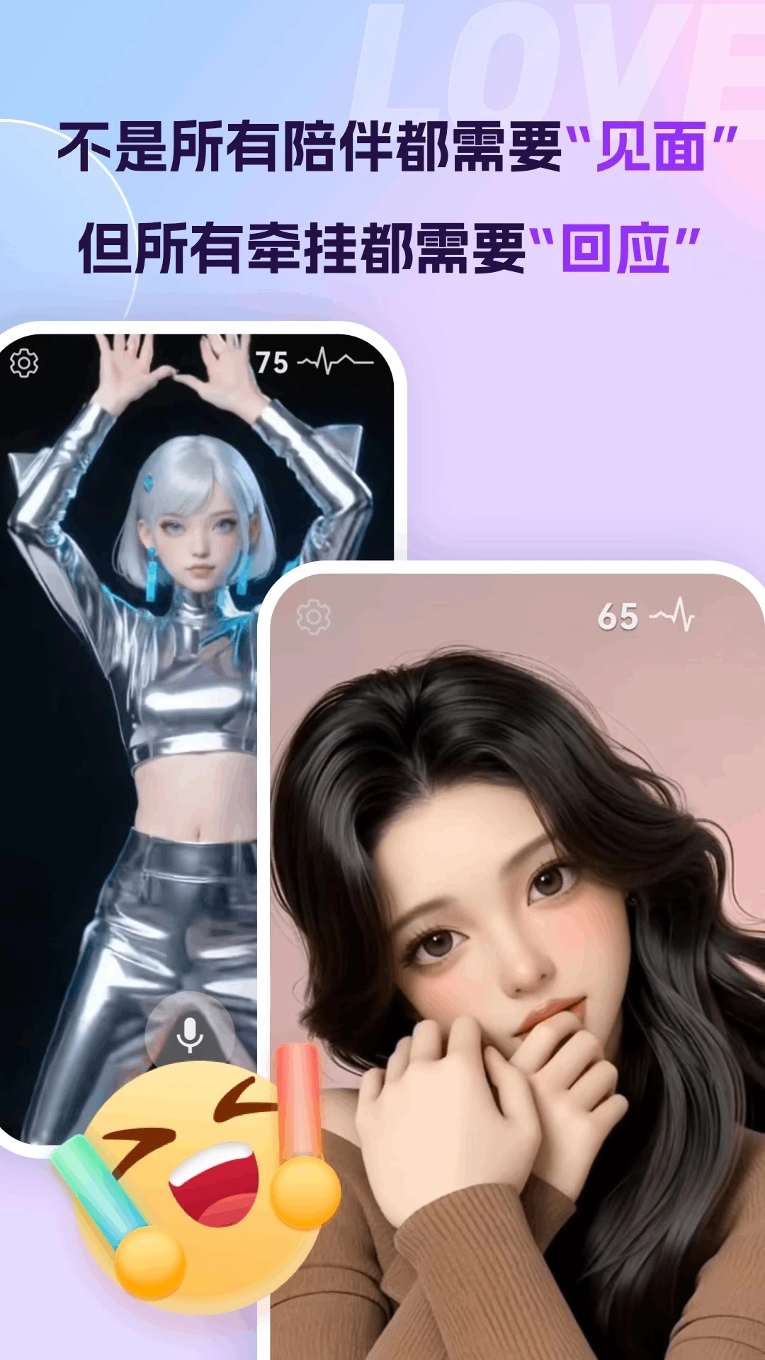 Ai恋语无广告版图5
