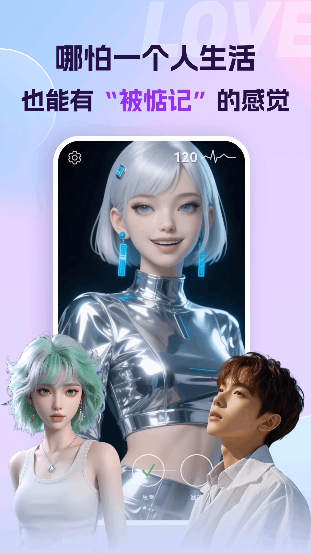 Ai恋语无广告版图3