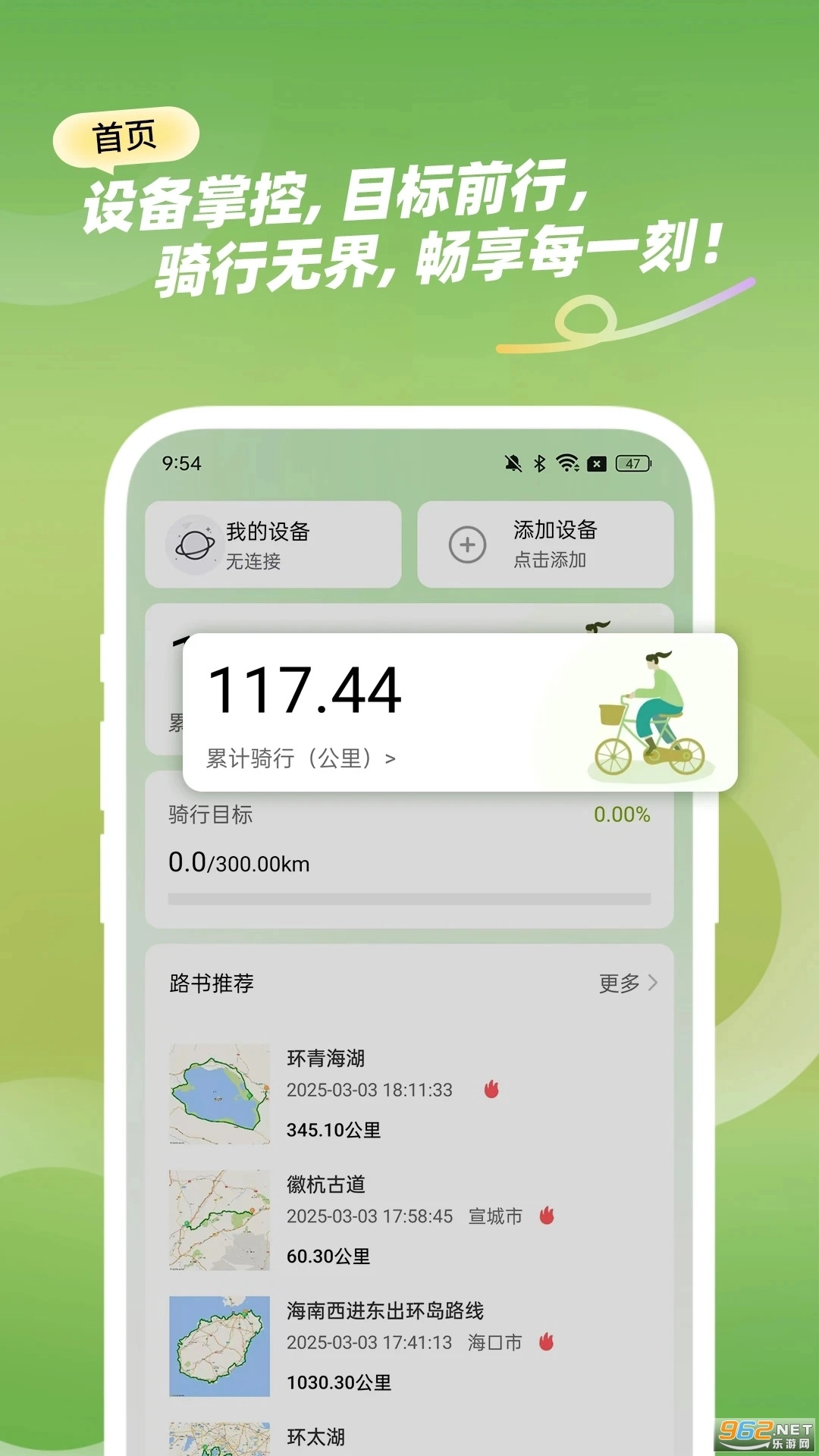 骑游迹手机版图2