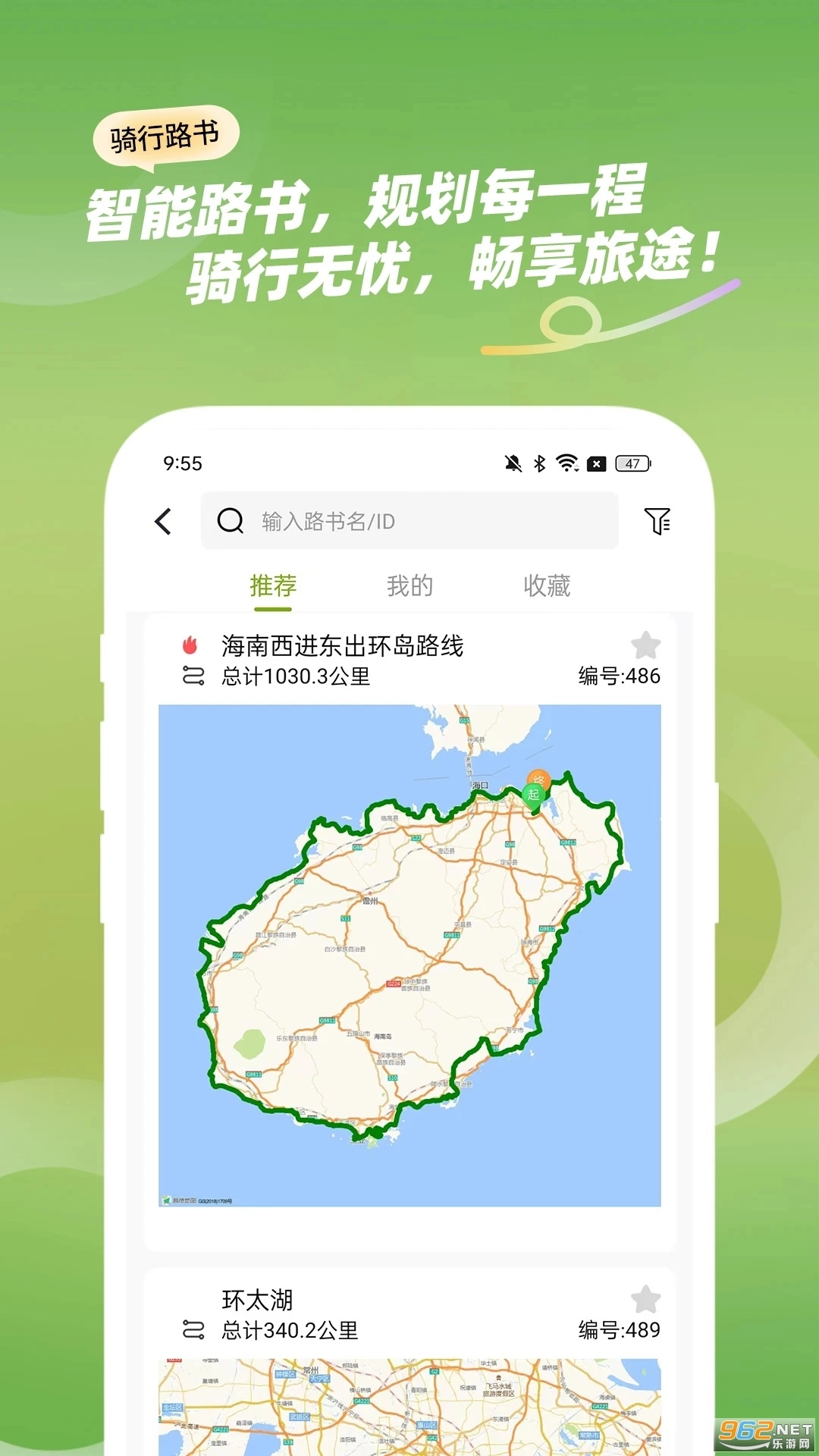 骑游迹手机版图4
