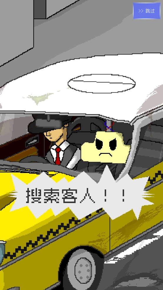 最后的计程车手机版(2)