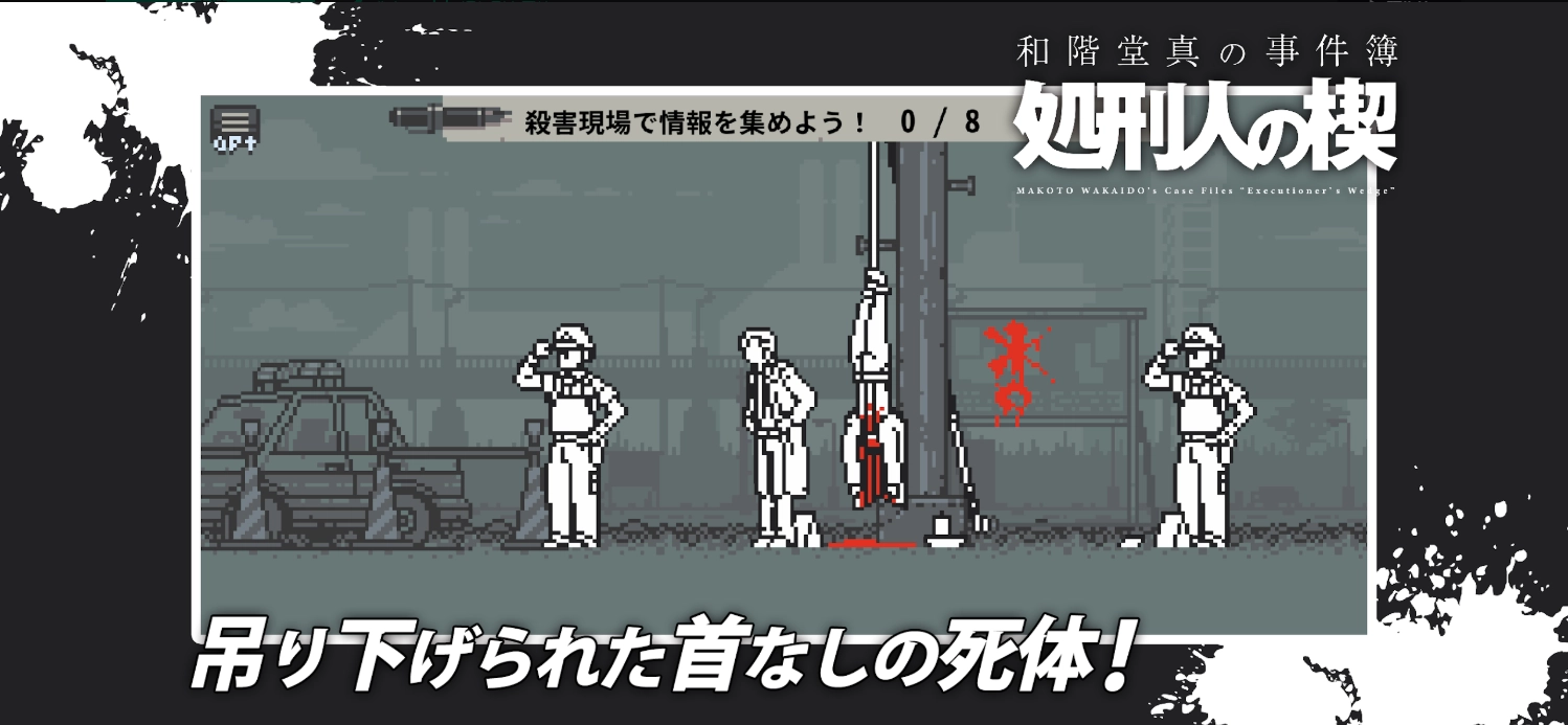 和阶堂真的事件簿游戏绿色版(1)