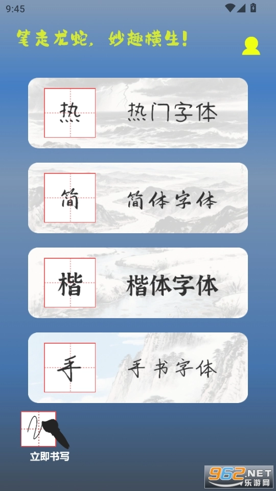 练字帖书法大师安卓版图4