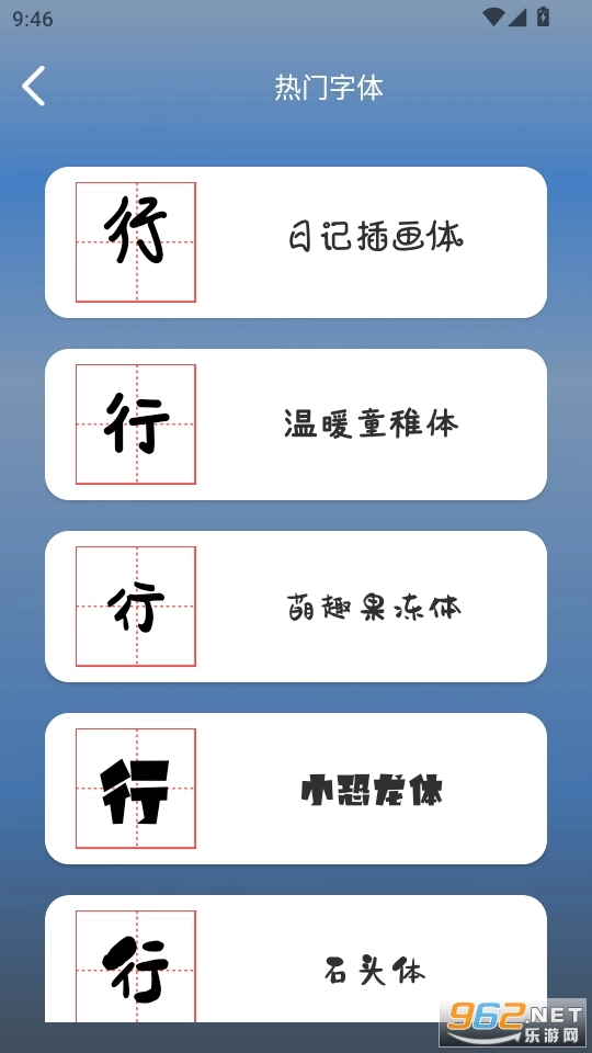 练字帖书法大师安卓版图2