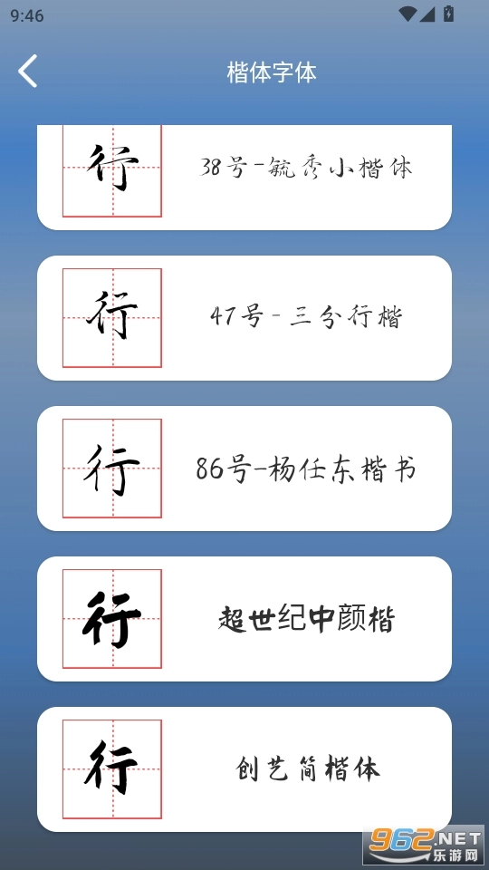 练字帖书法大师安卓版图3