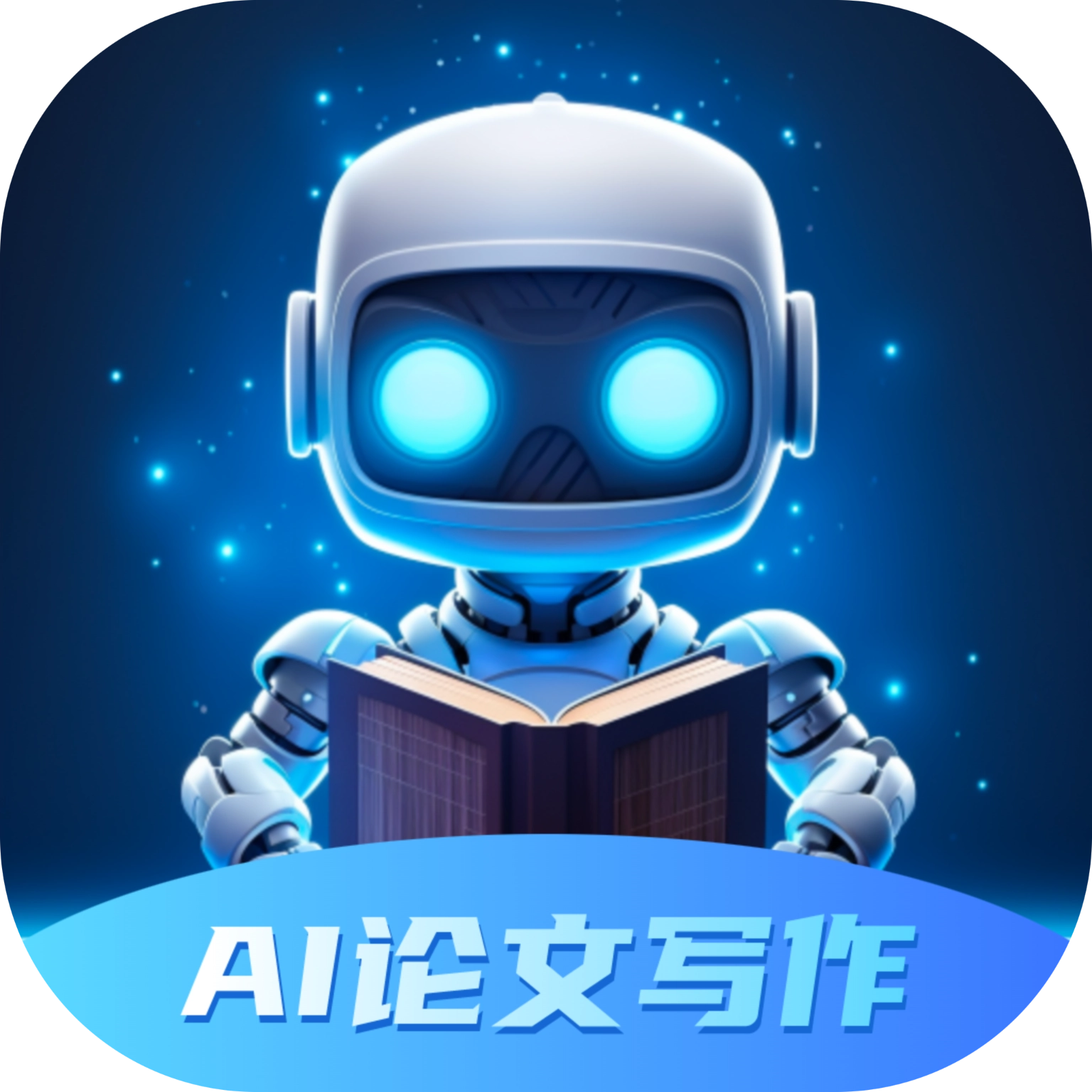智能论文大师软件手机最新版