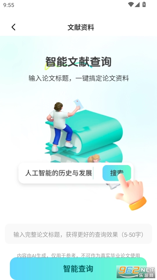 智能论文大师软件手机最新版图5