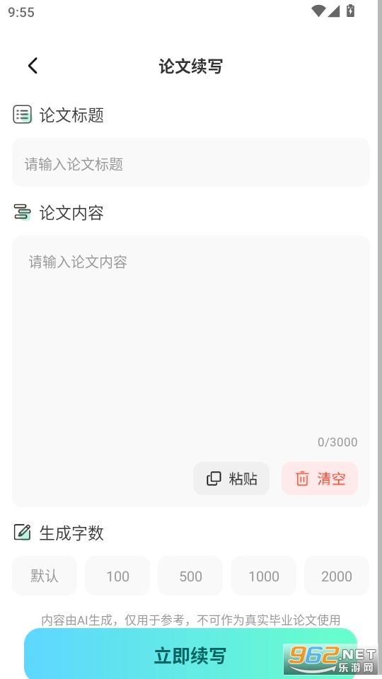 智能论文大师软件手机最新版图3