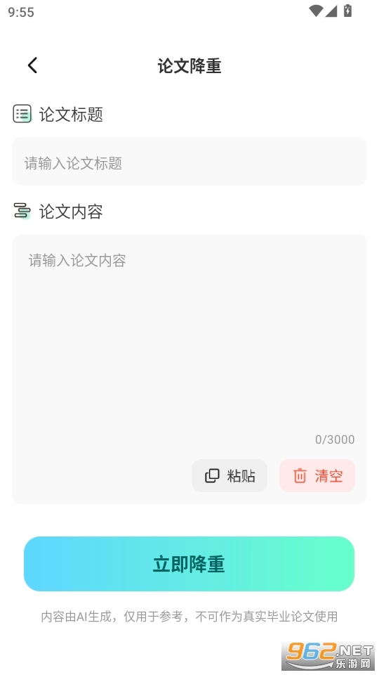 智能论文大师软件手机最新版图4