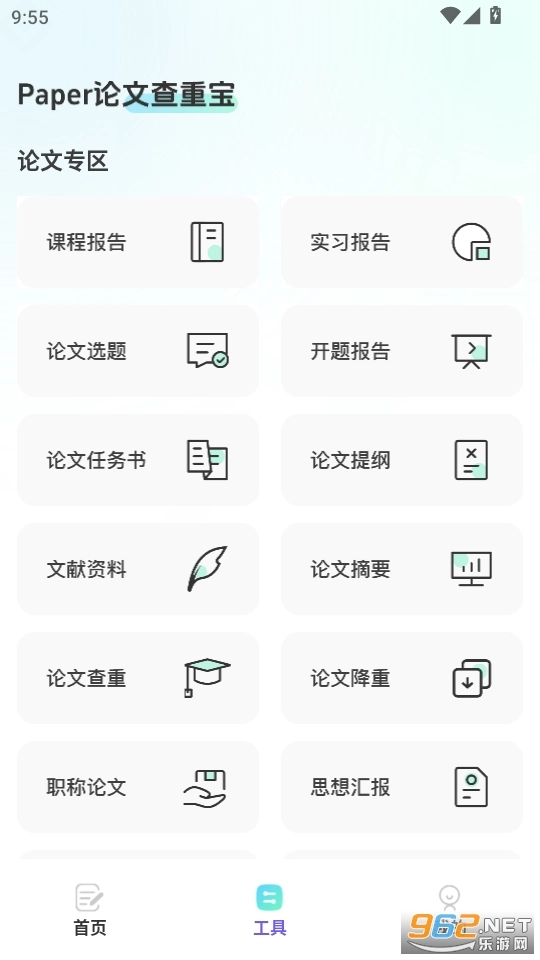 智能论文大师软件手机最新版图2