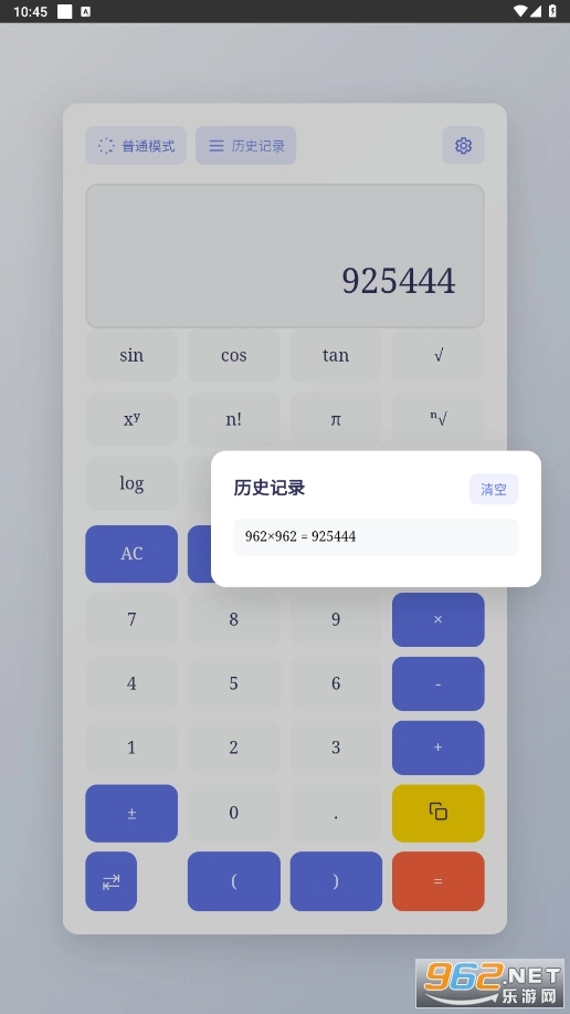 万像计算器安卓免费版图2