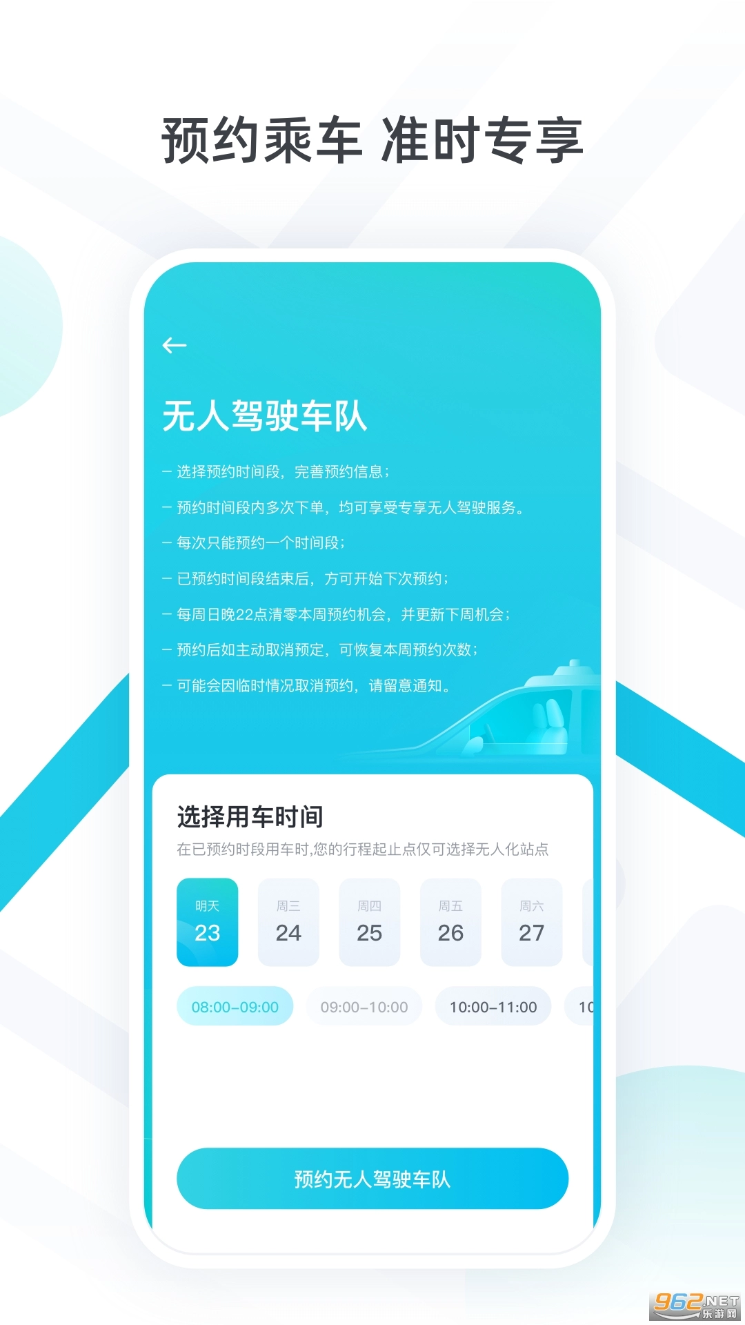 小马智行手机正版图2